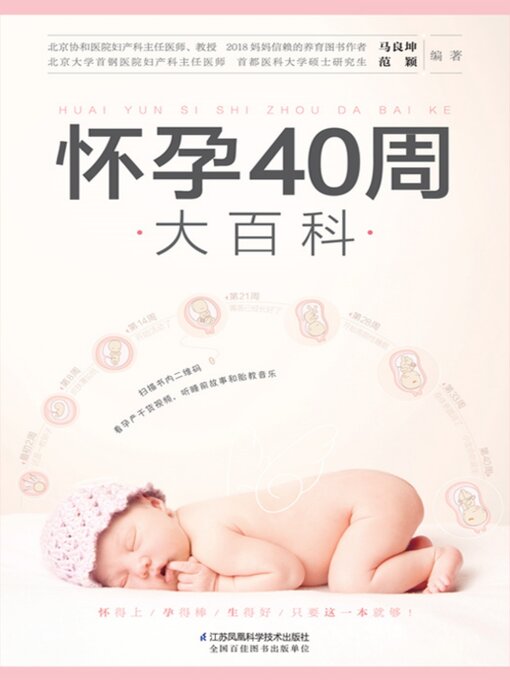 Cover image for 怀孕40周大百科